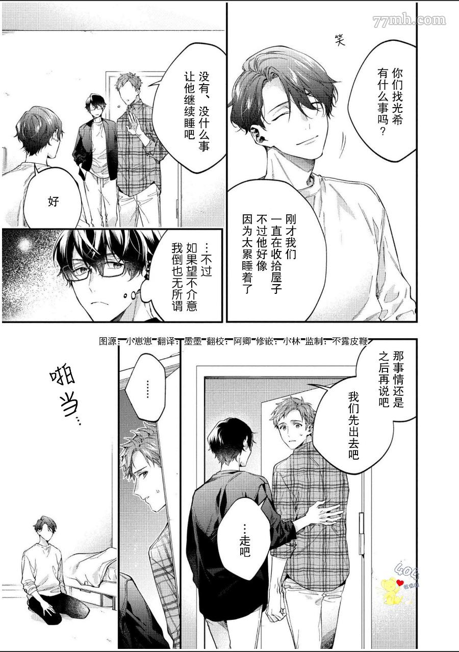 午夜0时的甜蜜陷阱漫画,第1话3图