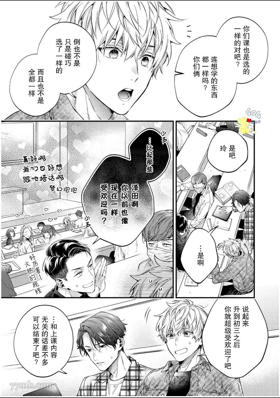 午夜0时的甜蜜陷阱漫画,第1话2图