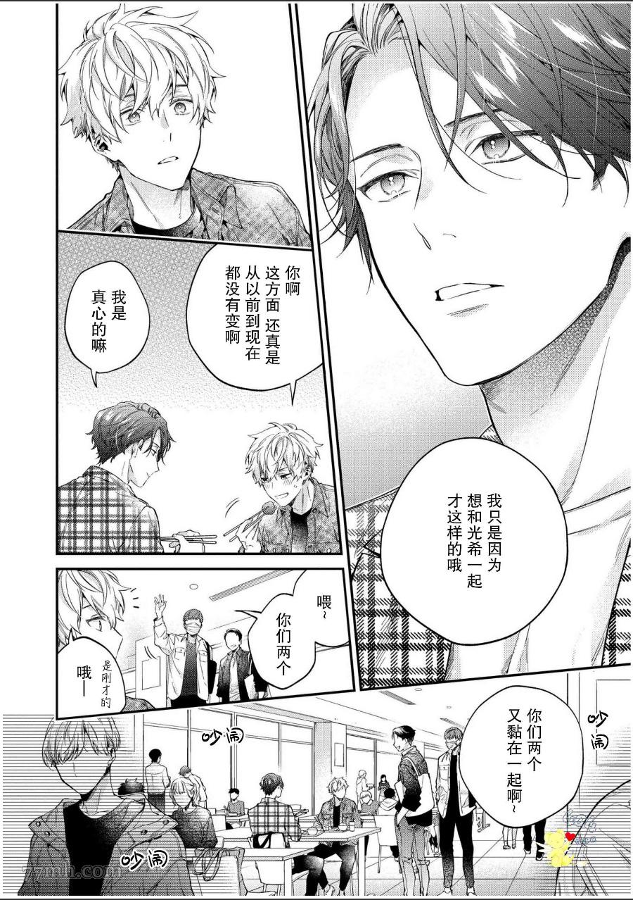 午夜0时的甜蜜陷阱漫画,第1话2图