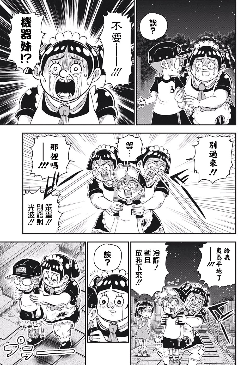 我与机器妹漫画,第7话4图