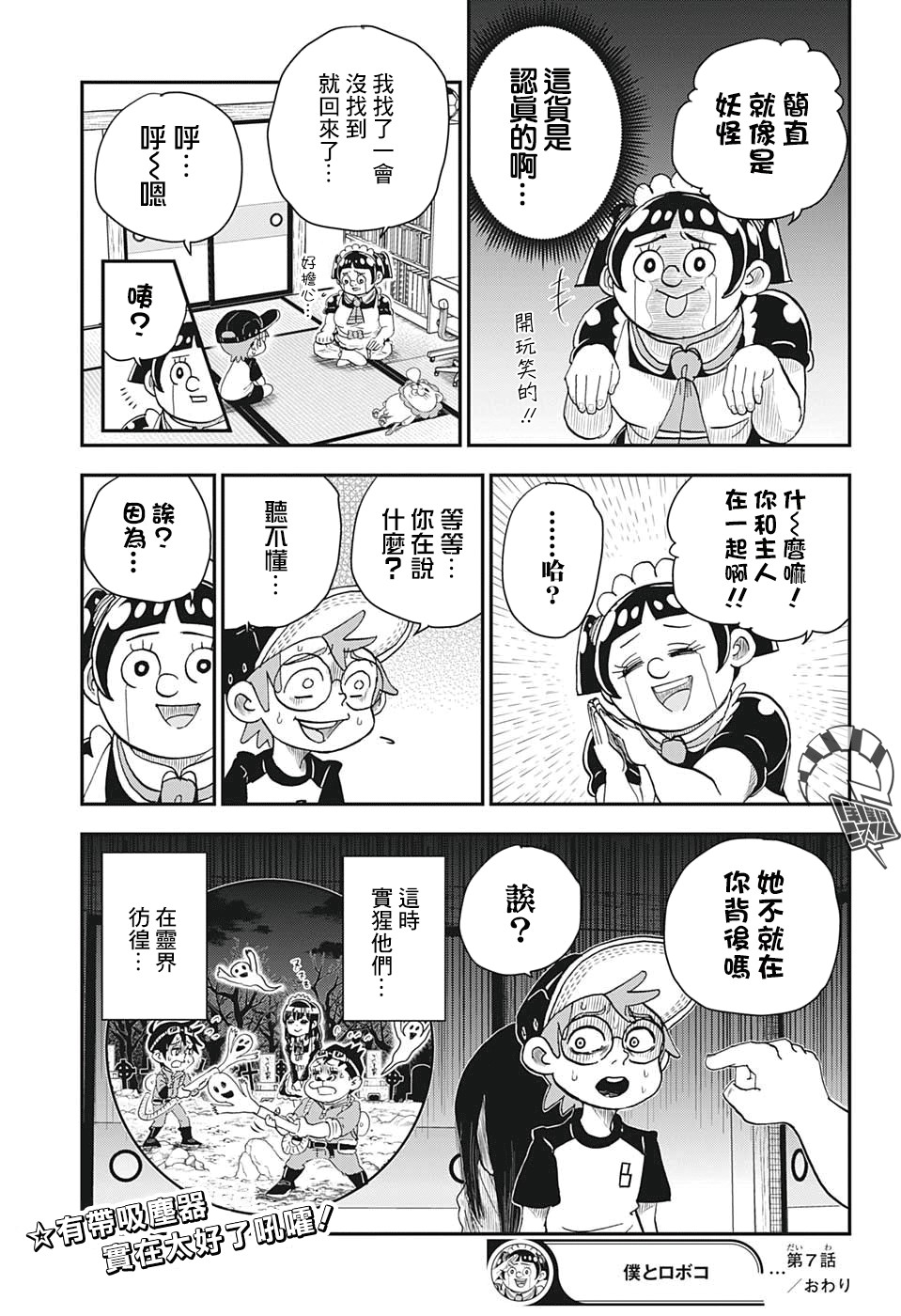 我与机器妹漫画,第7话5图