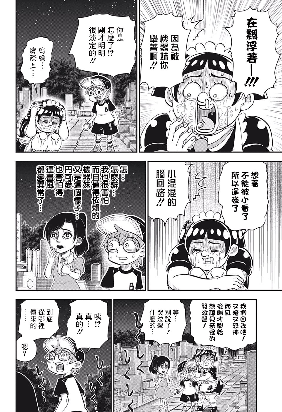 我与机器妹漫画,第7话5图