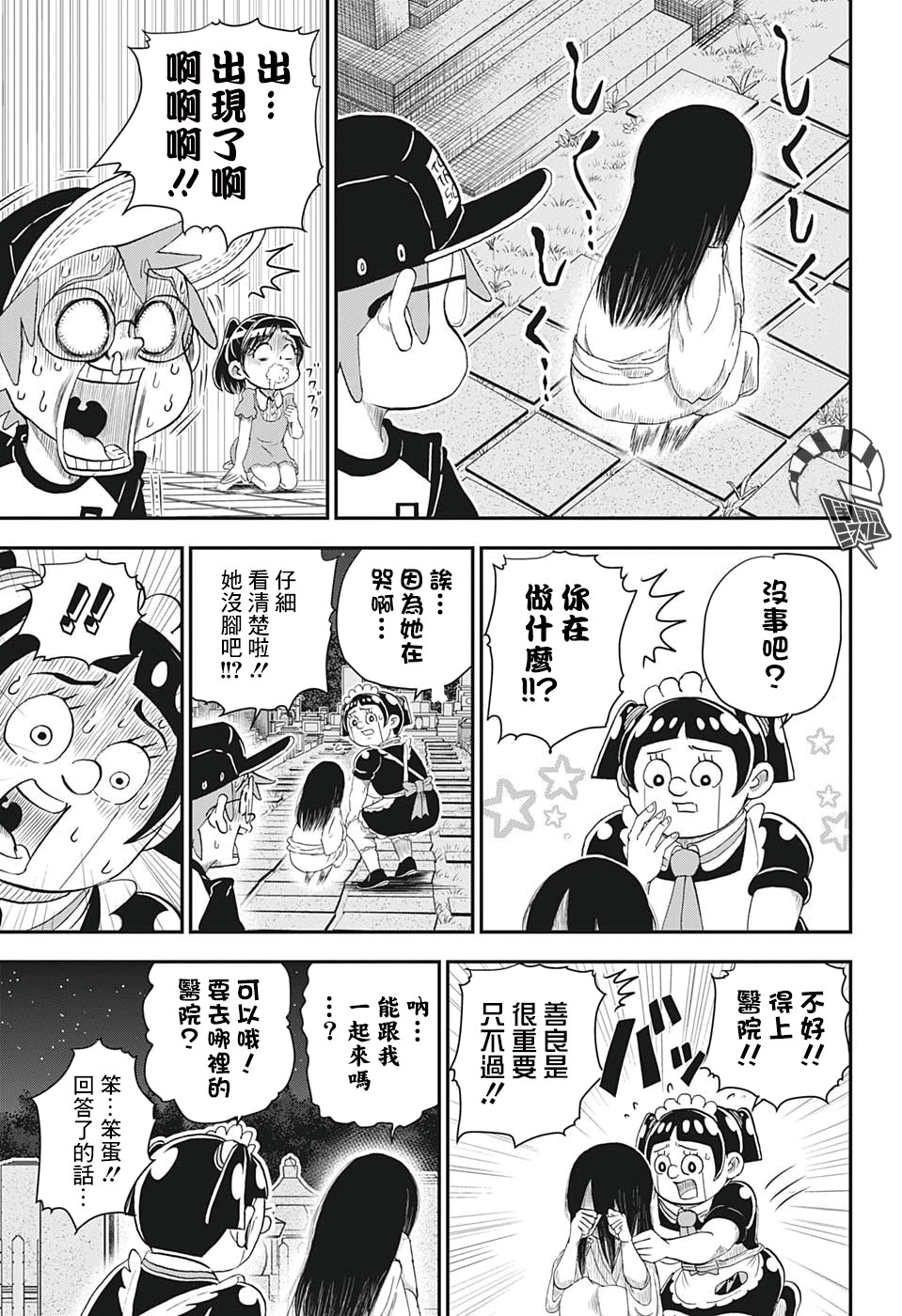 我与机器妹漫画,第7话1图