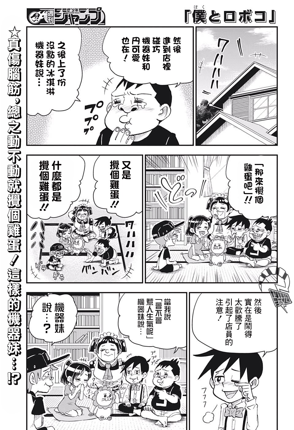 我与机器妹漫画,第7话1图