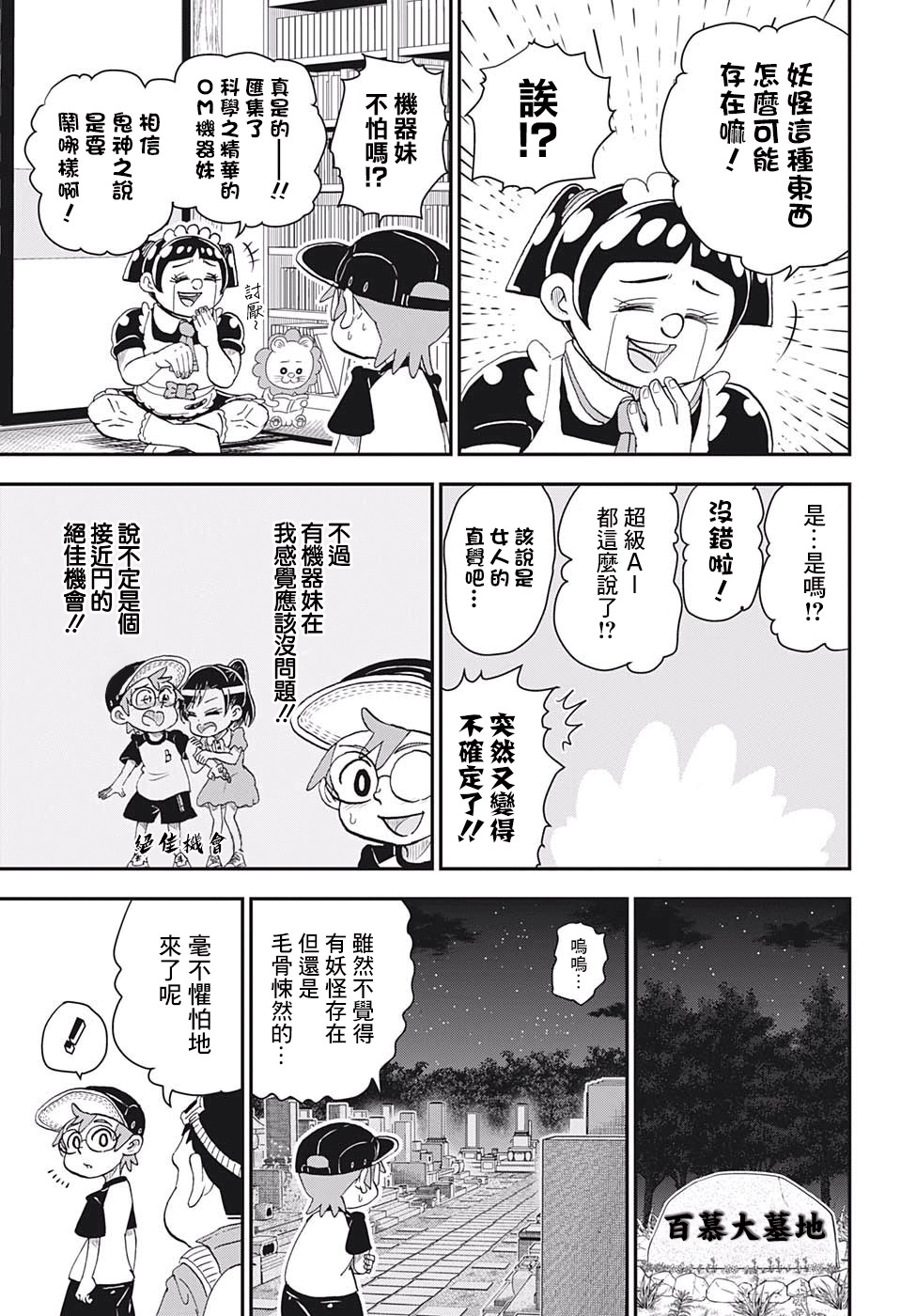 我与机器妹漫画,第7话5图