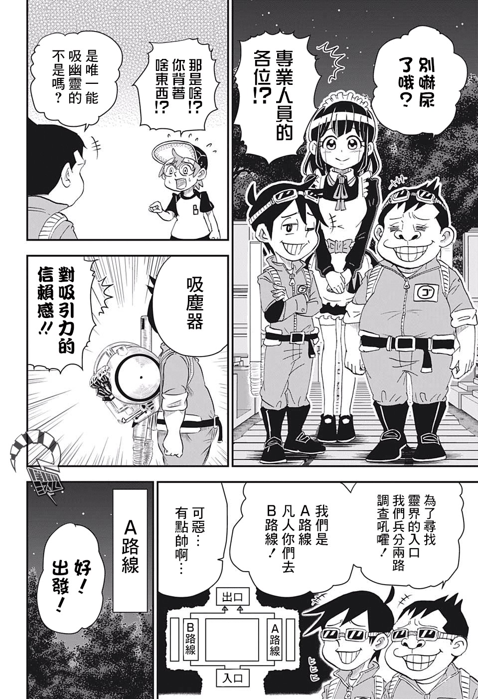 我与机器妹漫画,第7话1图