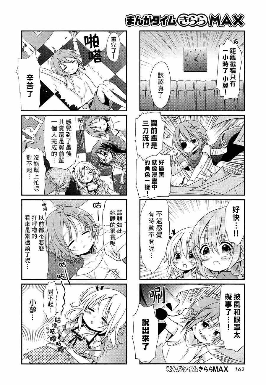 Comic Girls漫画,第3话1图