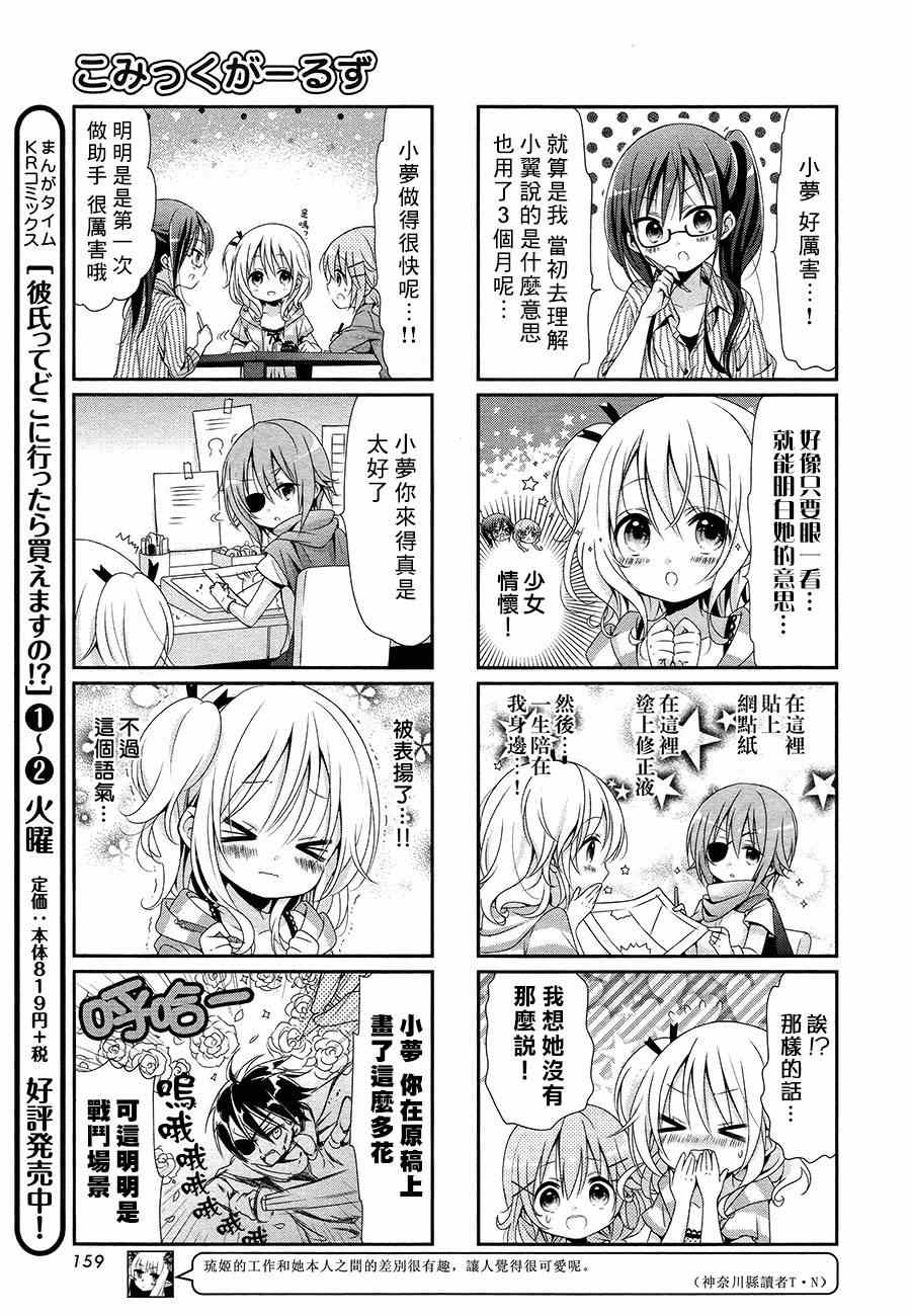 Comic Girls漫画,第3话3图