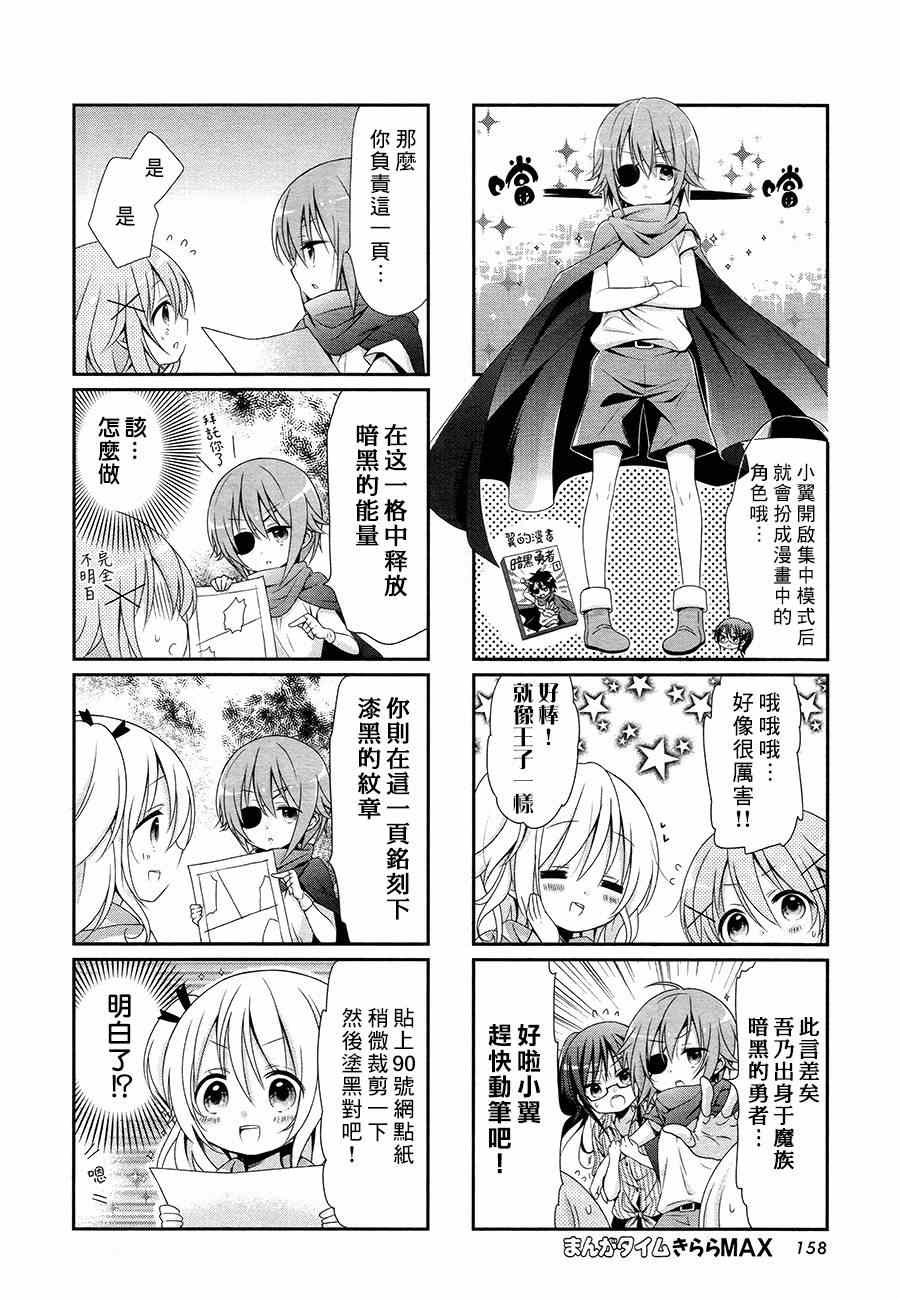 Comic Girls漫画,第3话2图