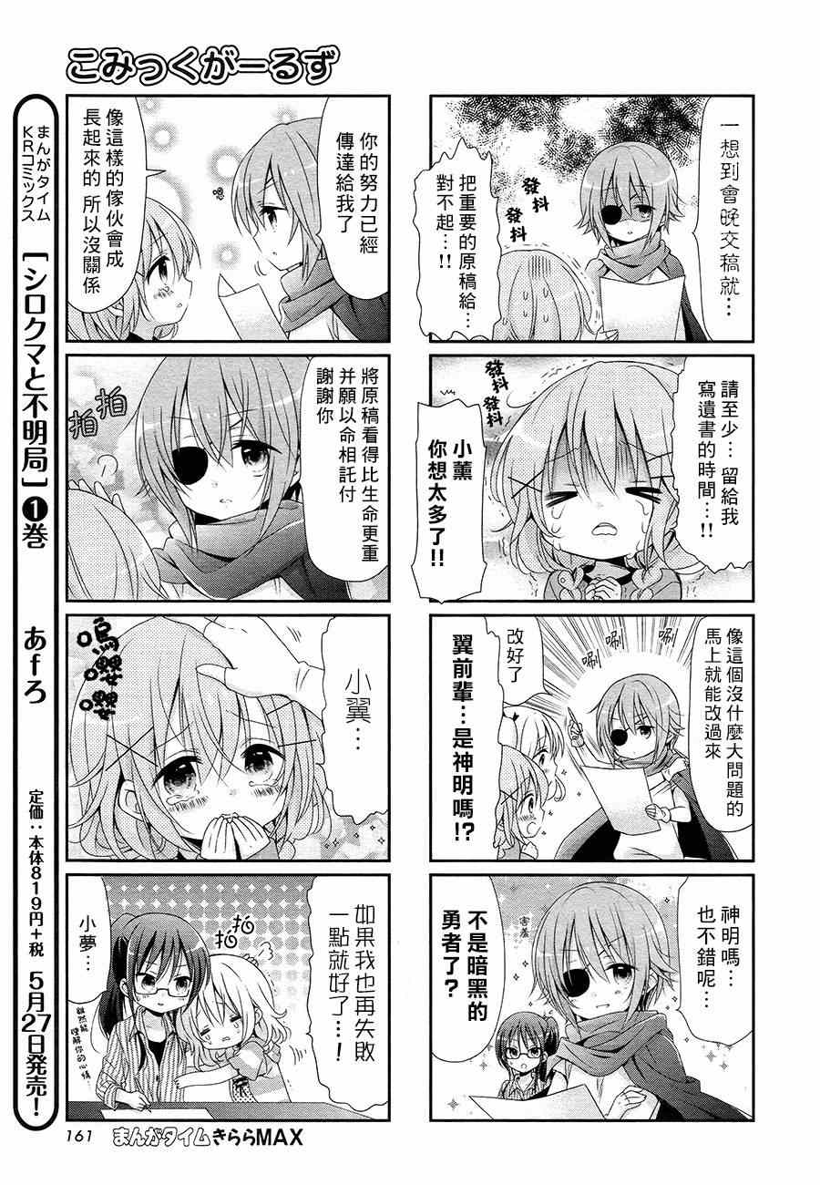 Comic Girls漫画,第3话5图