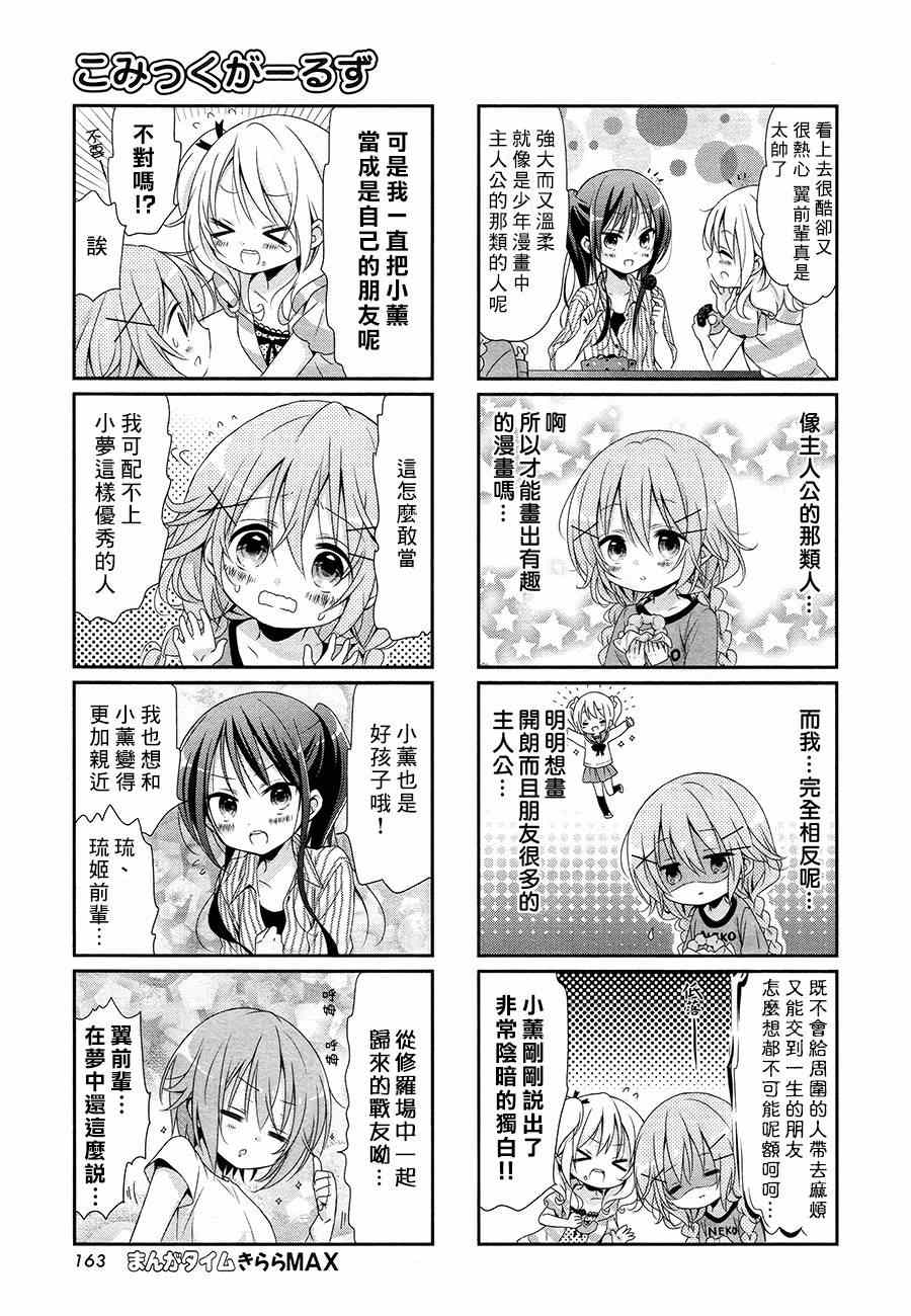 Comic Girls漫画,第3话2图