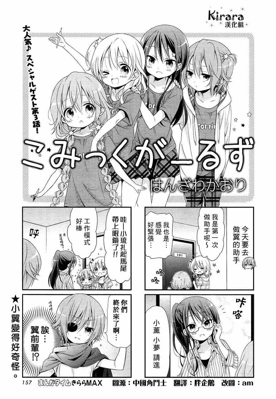 Comic Girls漫画,第3话1图