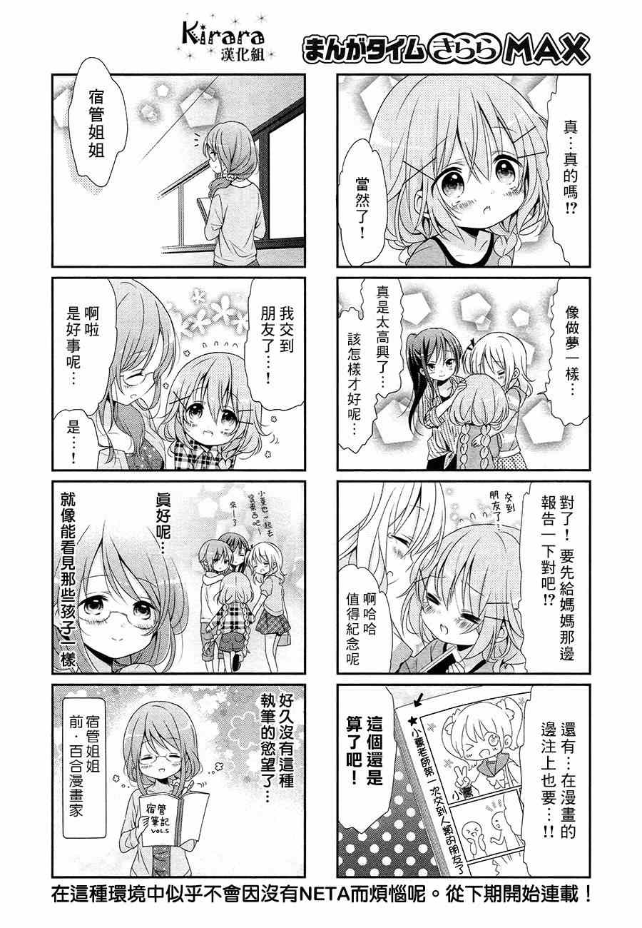 Comic Girls漫画,第3话3图