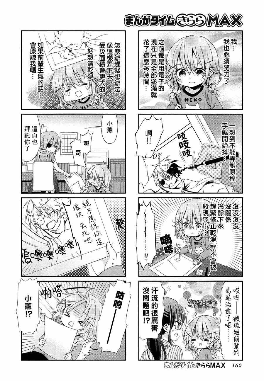 Comic Girls漫画,第3话4图