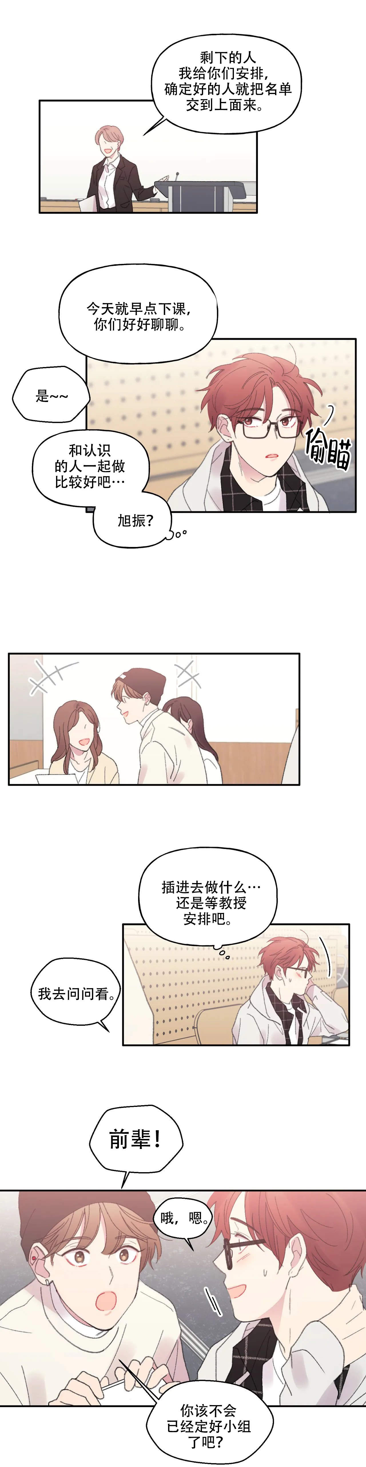 四又二分之三站台漫画,第11话3图