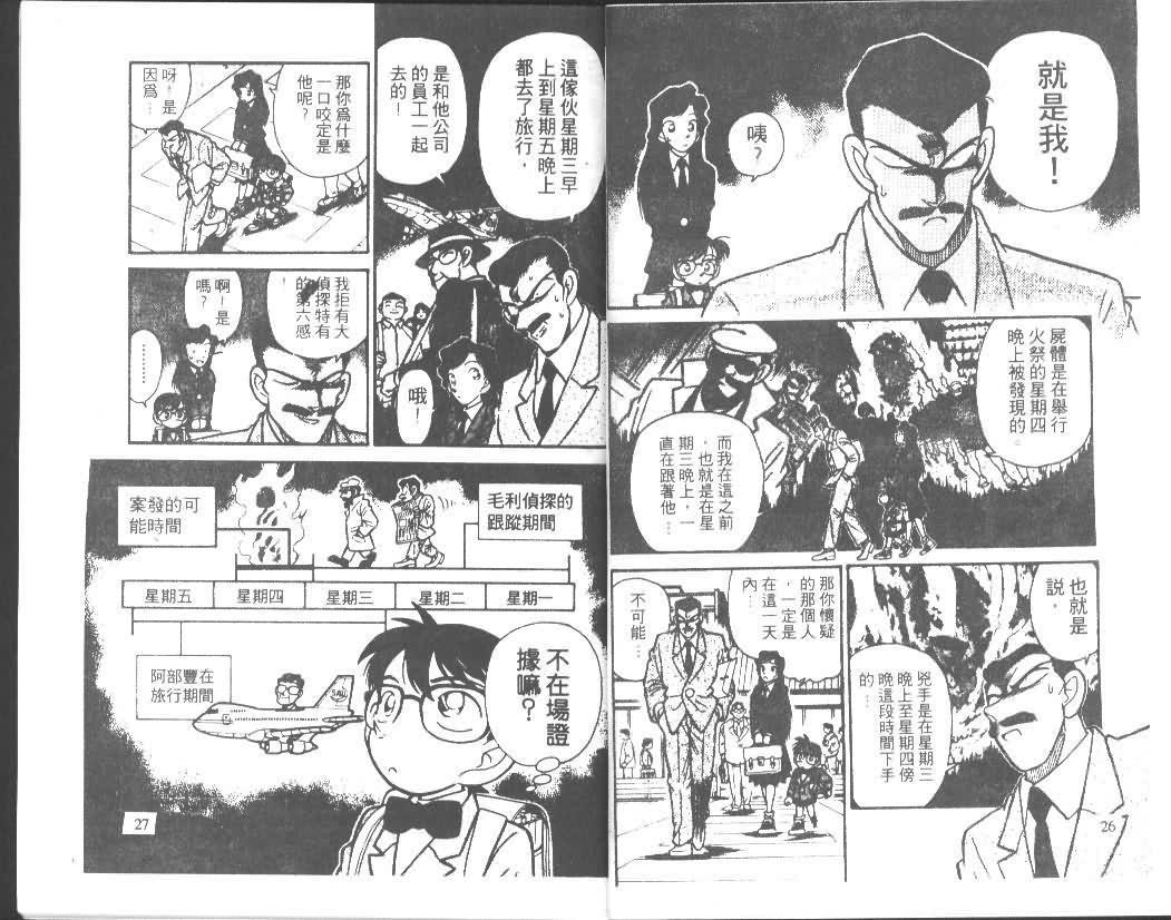 名侦探柯南异次元的狙击手漫画,第2卷3图