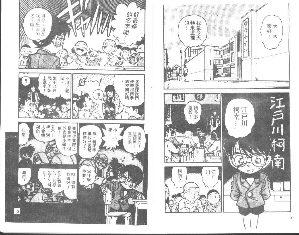 名侦探柯南免费观看完整版中文版漫画,第2卷2图