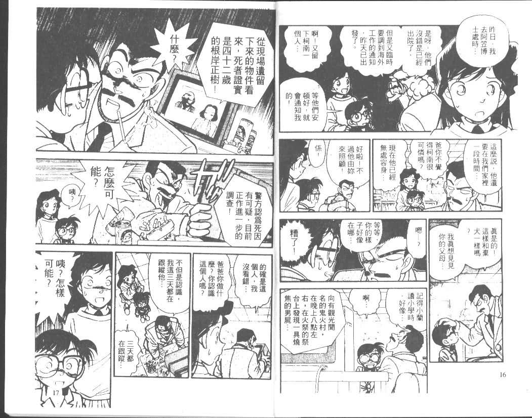 名侦探柯南异次元的狙击手漫画,第2卷3图