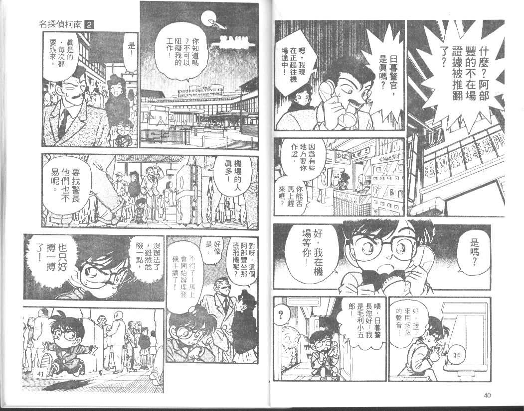 名侦探柯南国语版漫画,第2卷5图