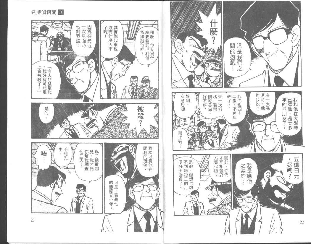 名侦探柯南异次元的狙击手漫画,第2卷1图