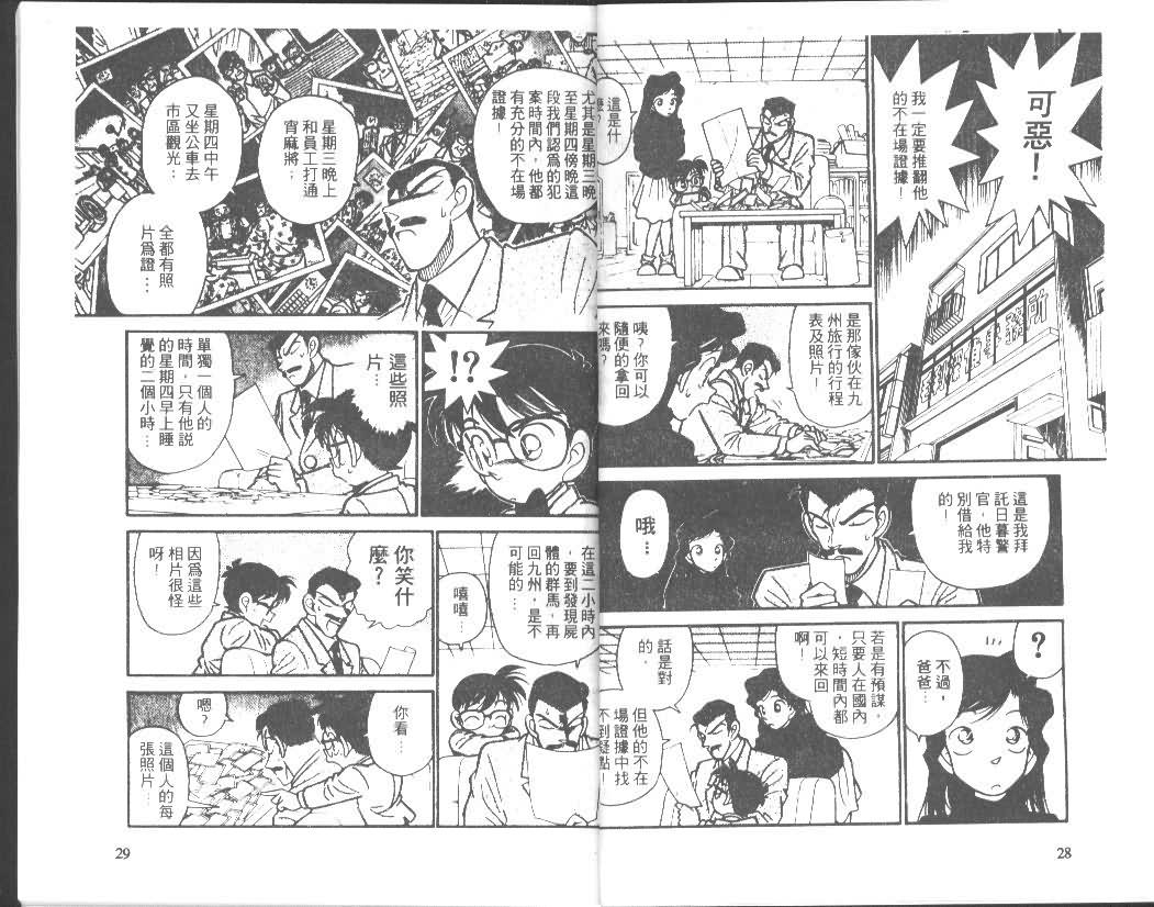 名侦探柯南异次元的狙击手漫画,第2卷4图