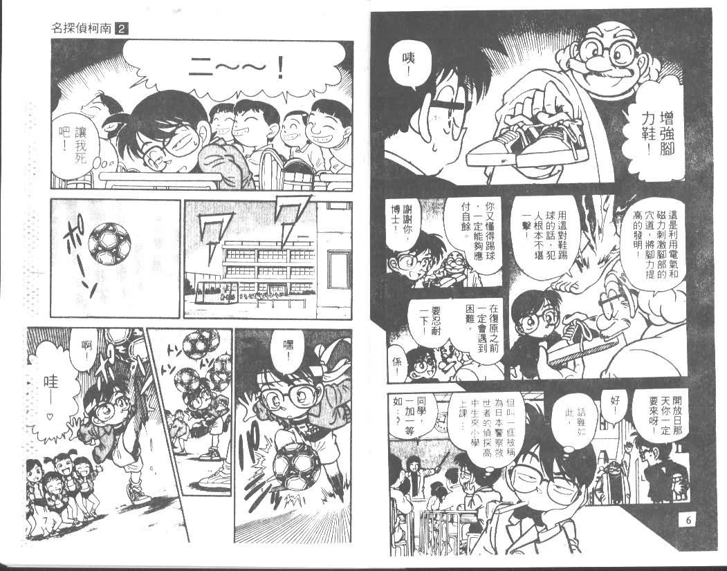 名侦探柯南免费观看完整版中文版漫画,第2卷3图