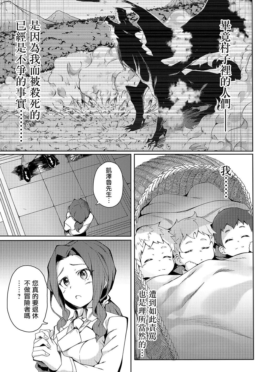 身为S级冒险者的我，女儿却是重度父控漫画,第1话4图