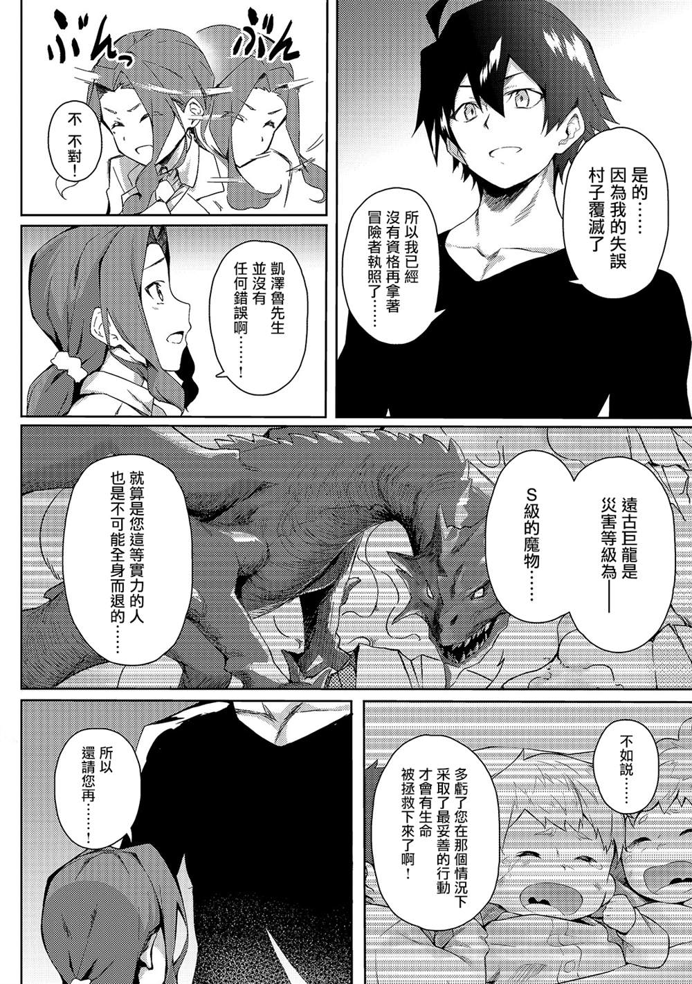 身为S级冒险者的我，女儿却是重度父控漫画,第1话5图