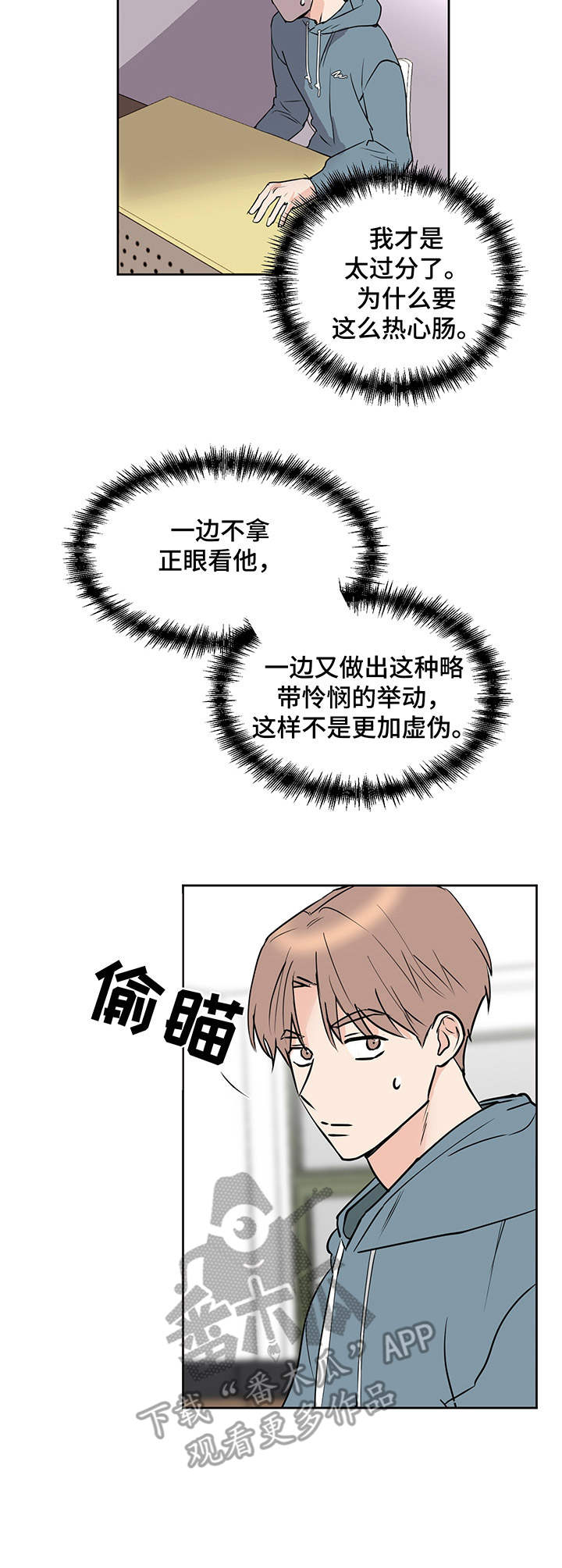 背后灵游戏攻略漫画,第6章：阴阳眼3图