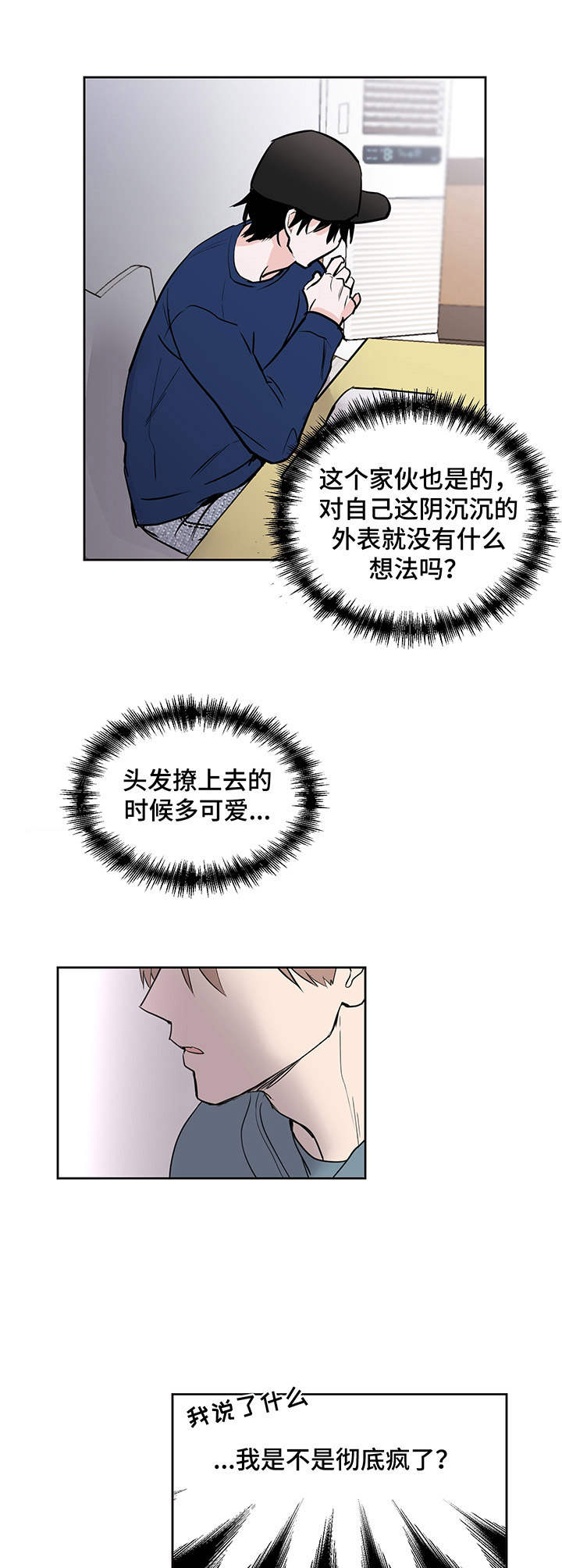 背后灵游戏攻略漫画,第6章：阴阳眼4图