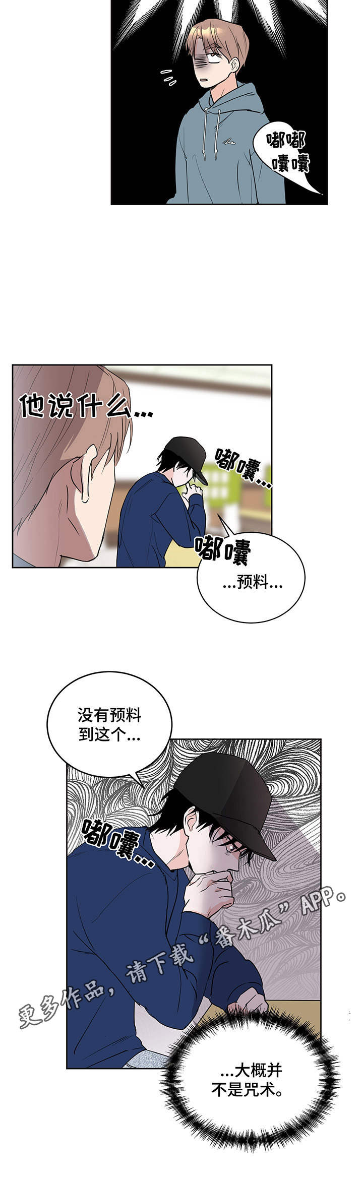 背后灵游戏攻略漫画,第6章：阴阳眼5图