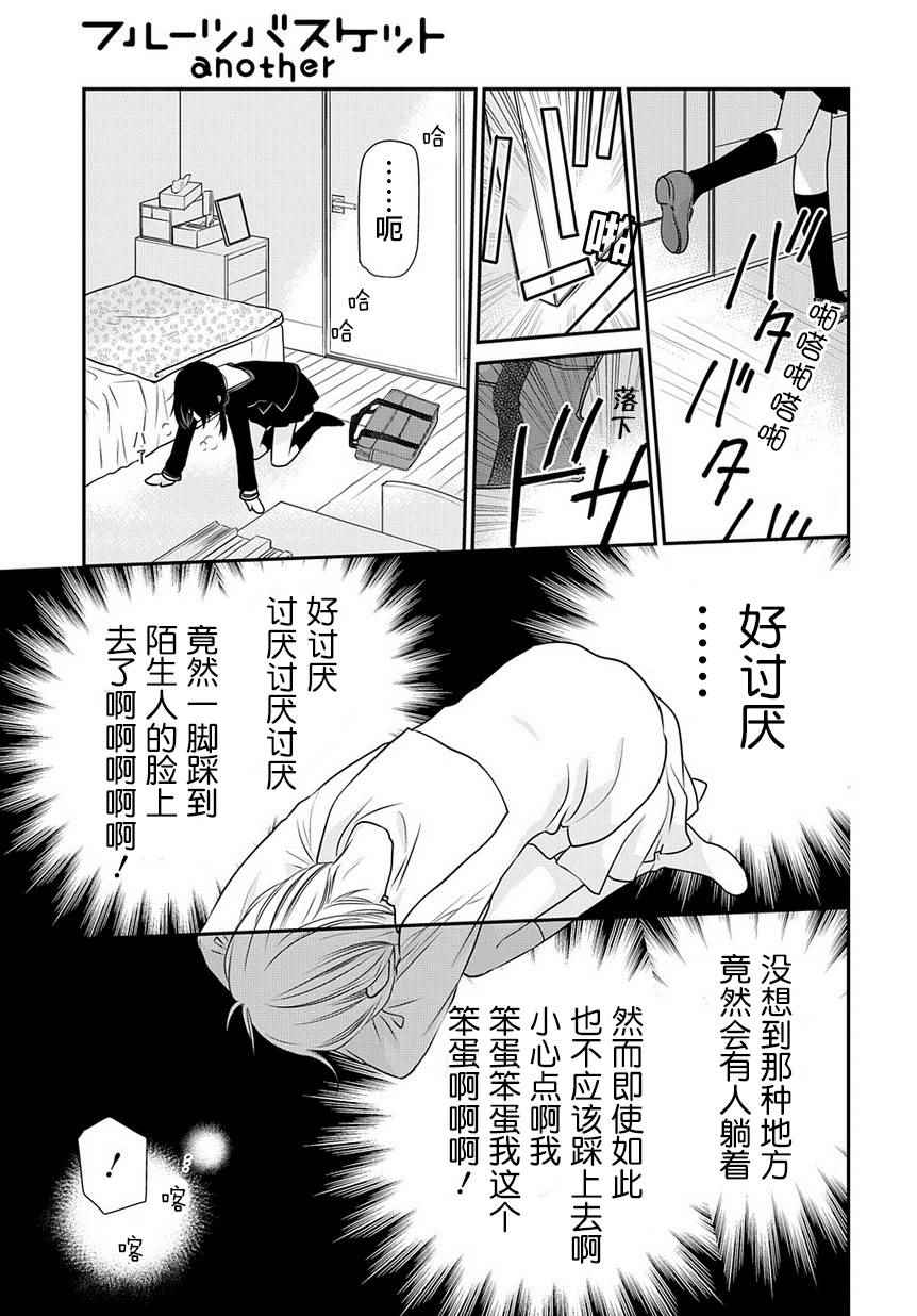 水果篮子Another漫画,第2话5图