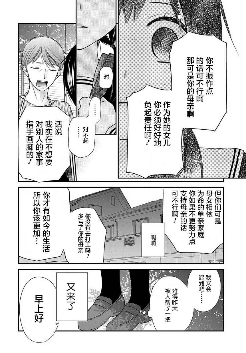 水果篮子Another漫画,第2话3图