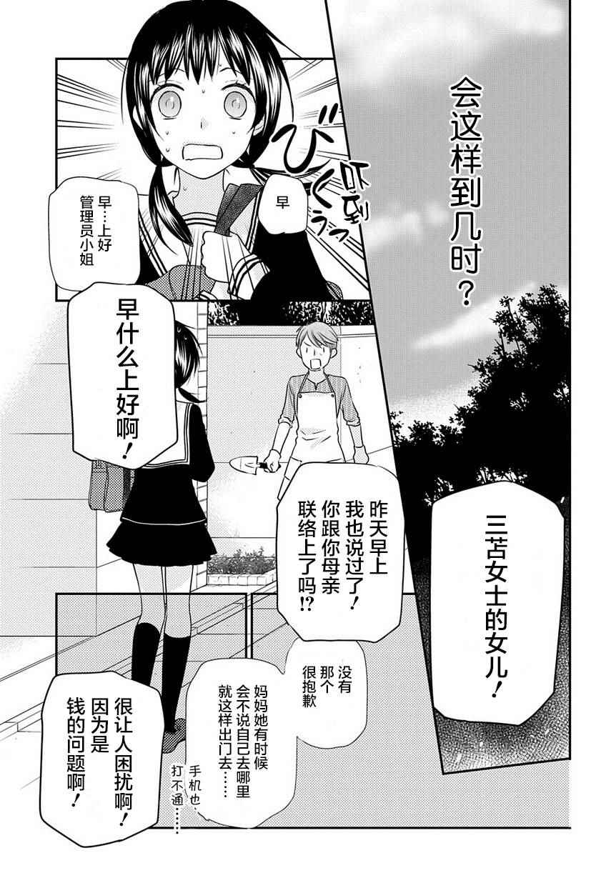 水果篮子Another漫画,第2话2图