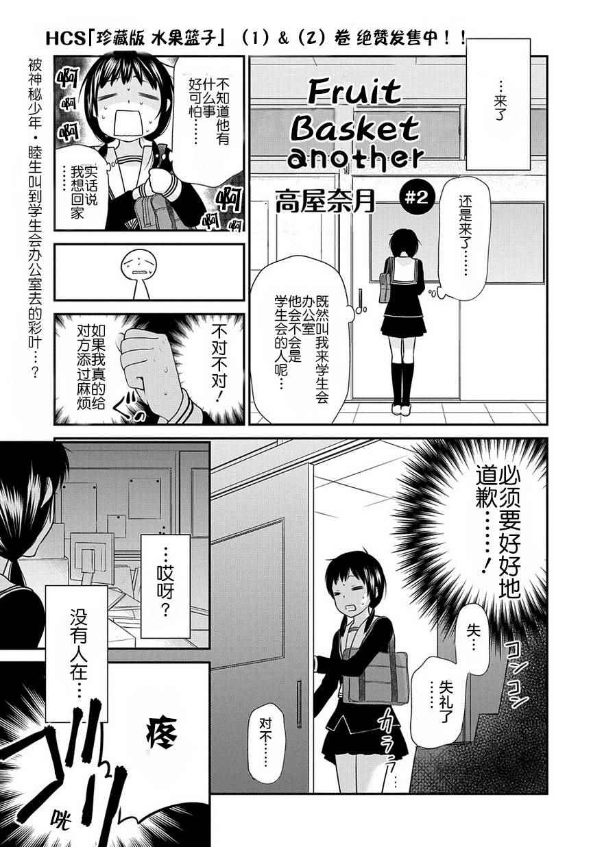 水果篮子Another漫画,第2话1图