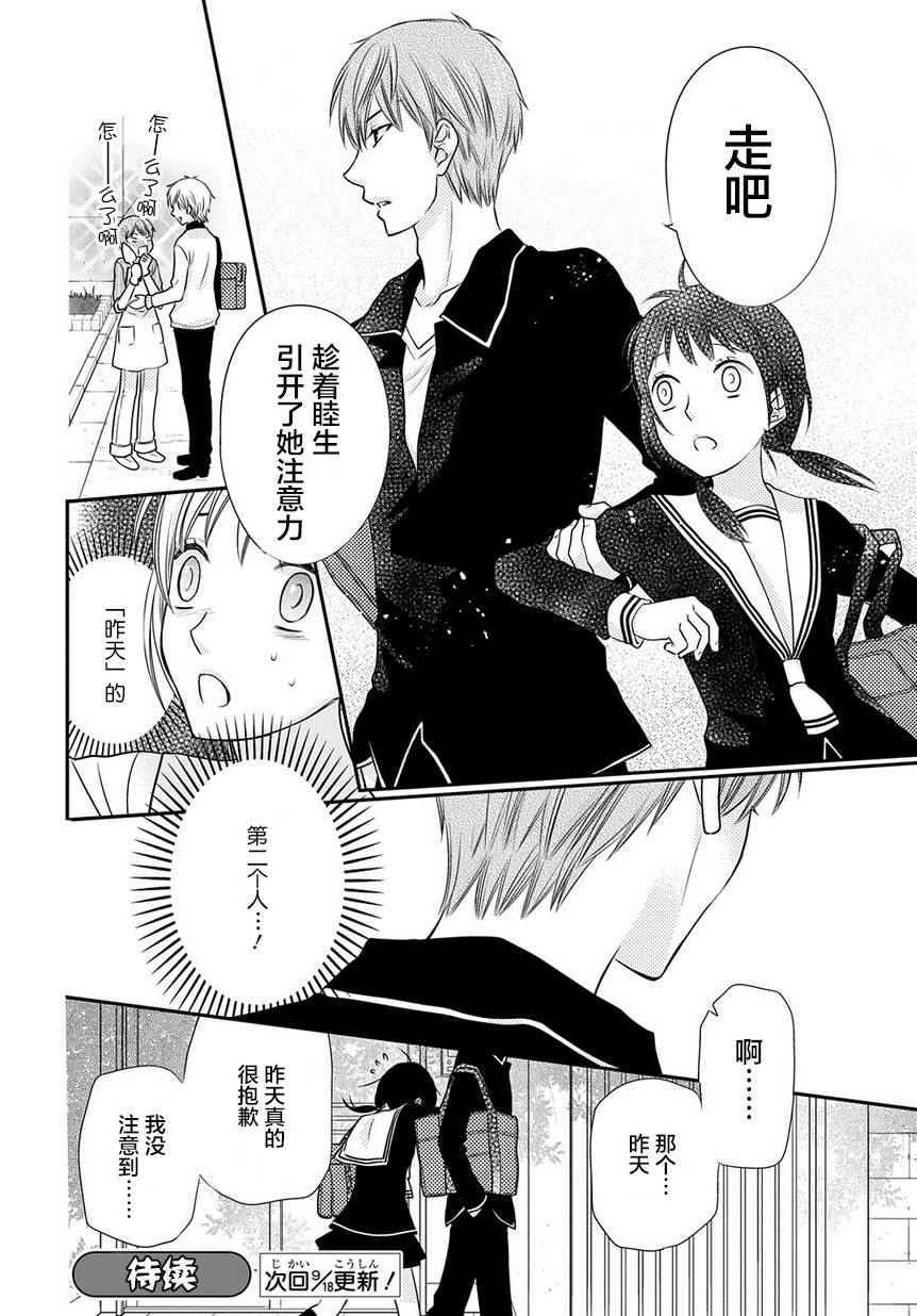 水果篮子Another漫画,第2话5图