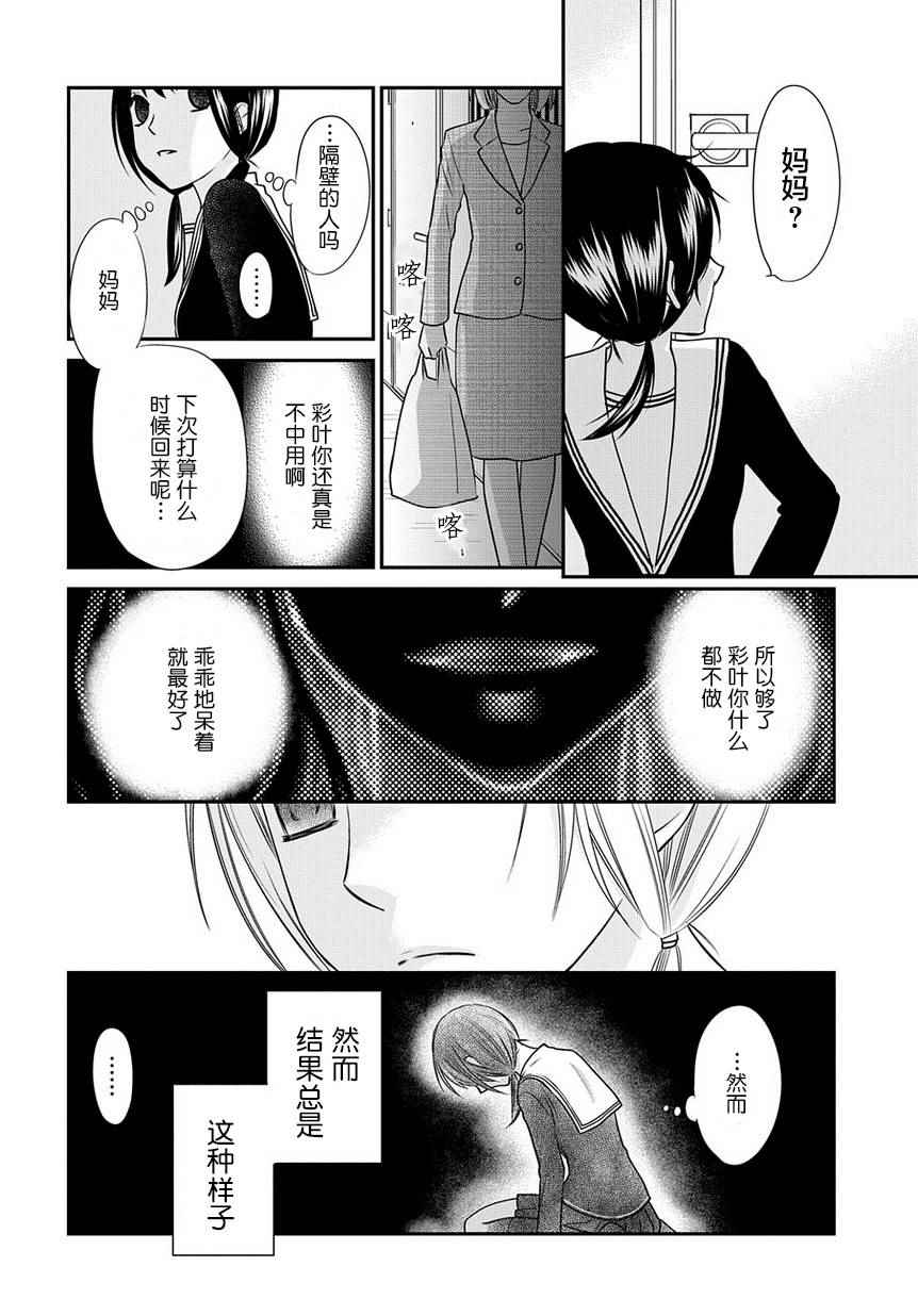 水果篮子Another漫画,第2话1图