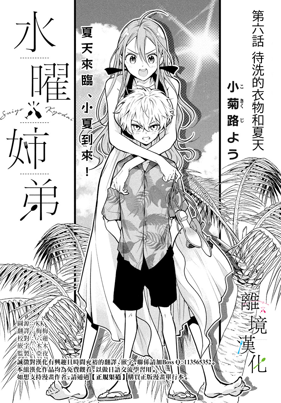 星期三姐弟漫画,第6话1图