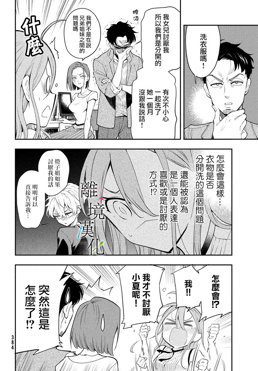 星期三姐弟漫画,第6话2图