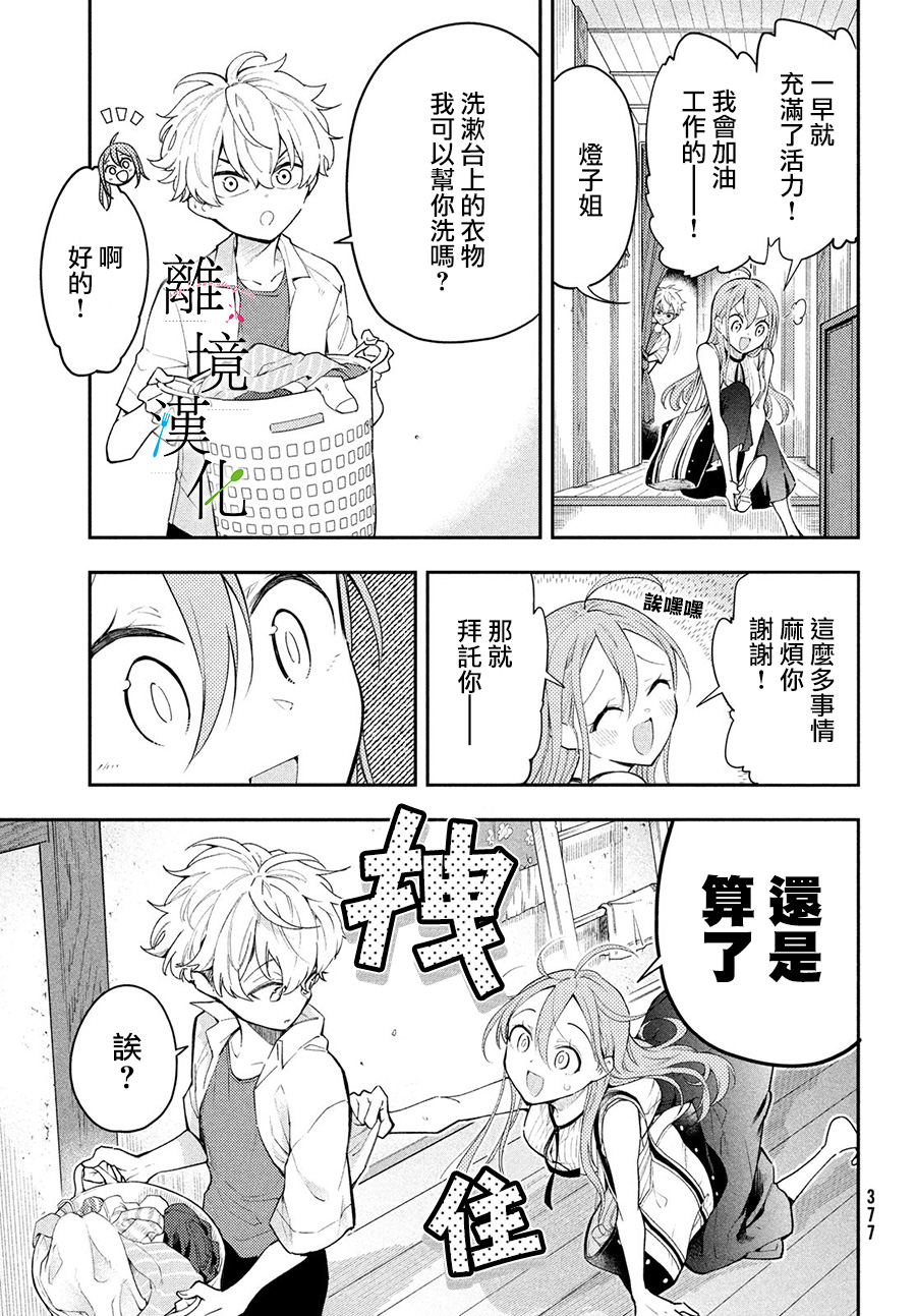 星期三姐弟漫画,第6话5图