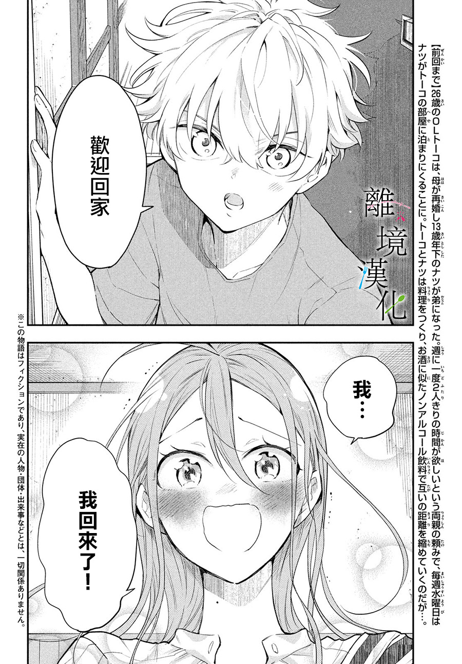 星期三姐弟漫画,第6话2图