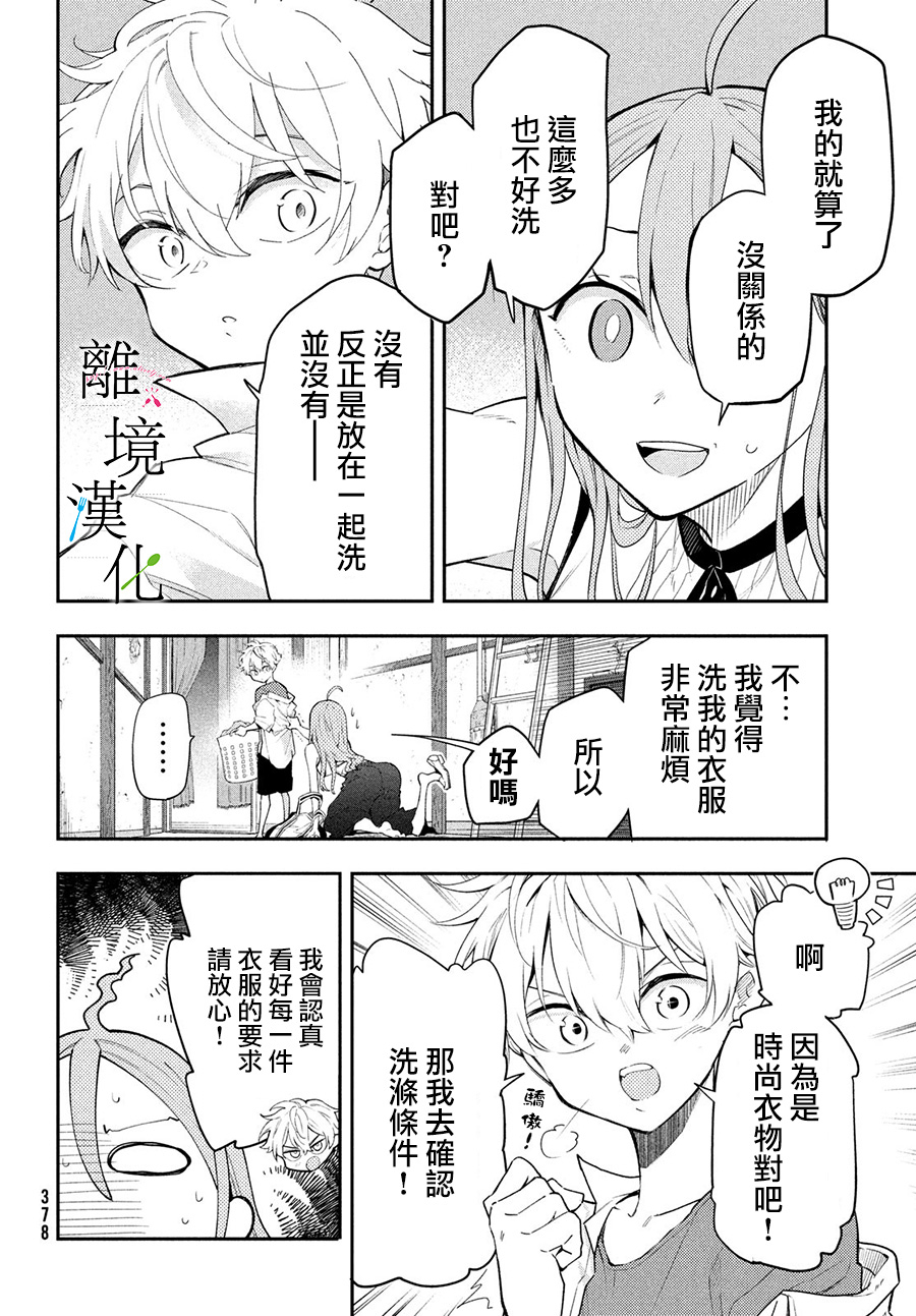 星期三姐弟漫画,第6话1图