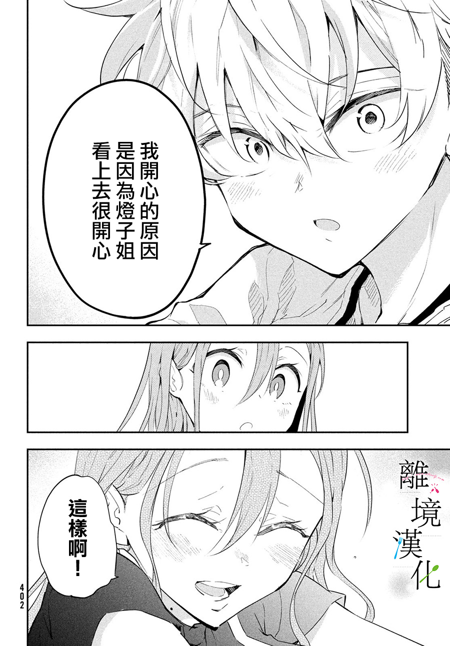 星期三姐弟漫画,第6话5图