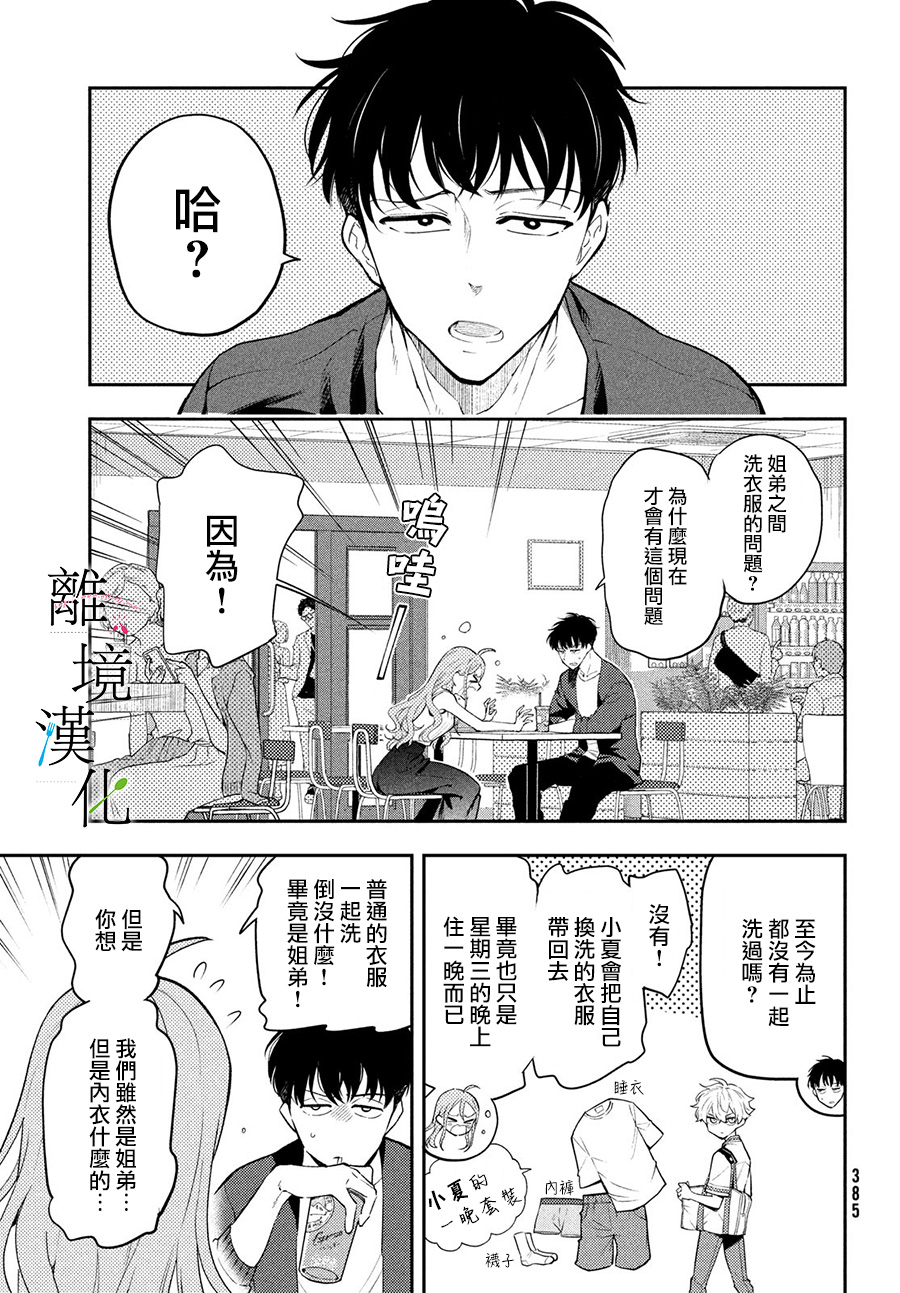 星期三姐弟漫画,第6话3图