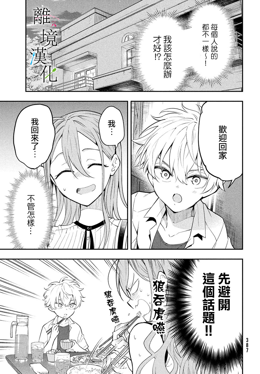 星期三姐弟漫画,第6话5图