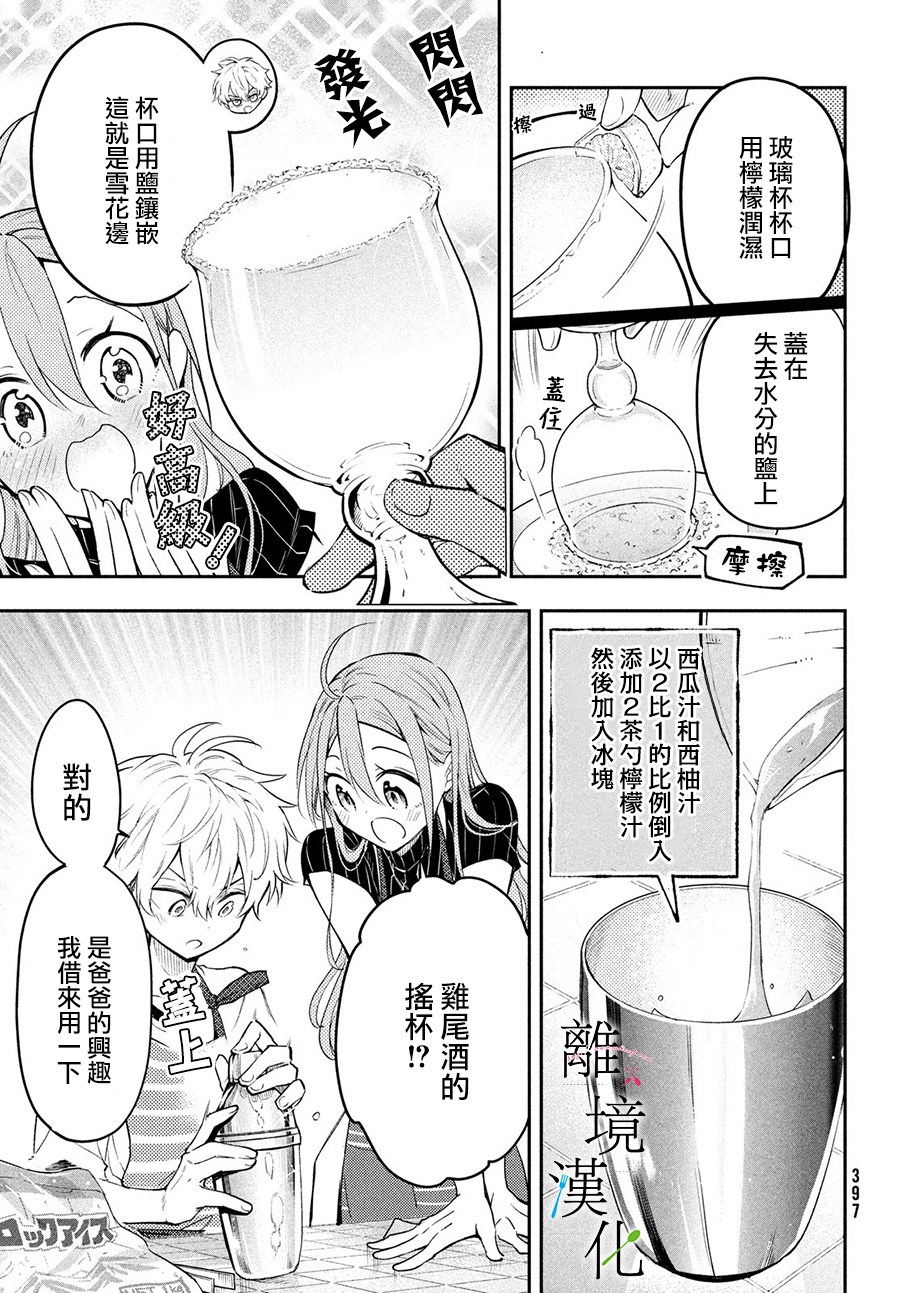 星期三姐弟漫画,第6话5图