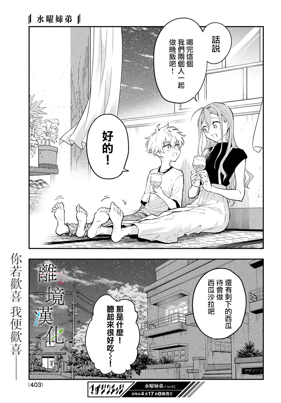 星期三姐弟漫画,第6话1图