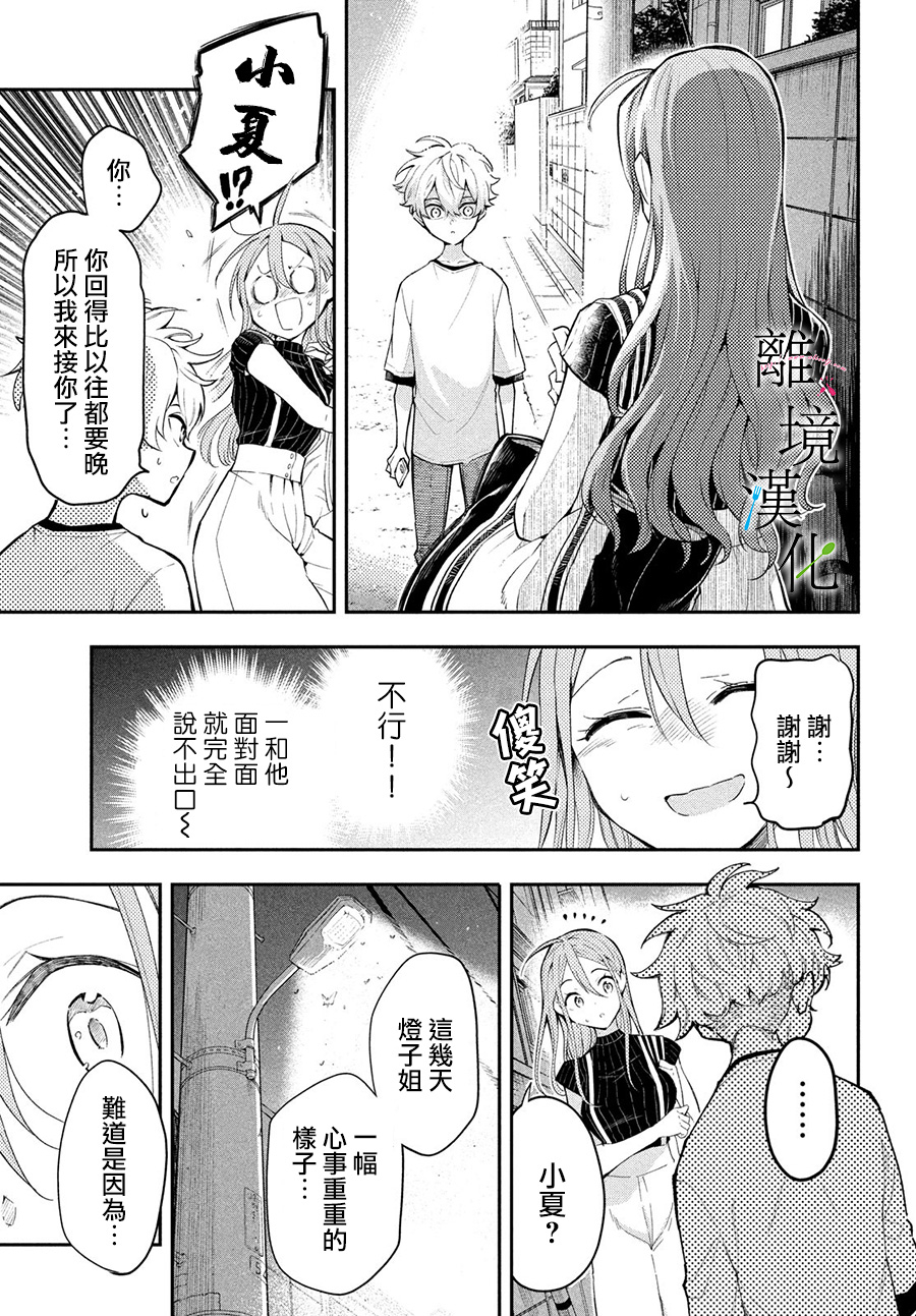 星期三姐弟漫画,第6话2图