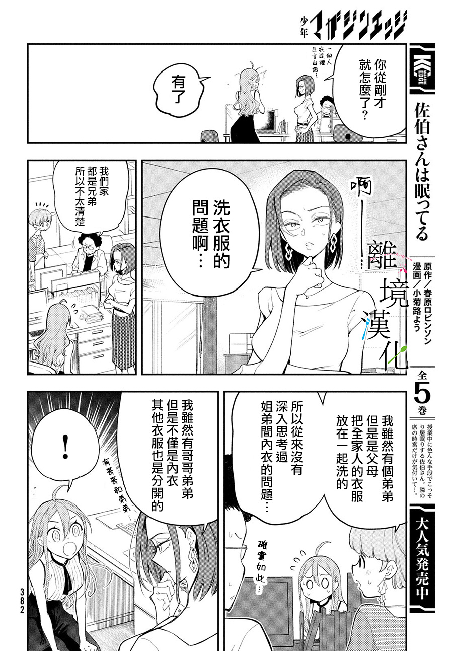 星期三姐弟漫画,第6话5图