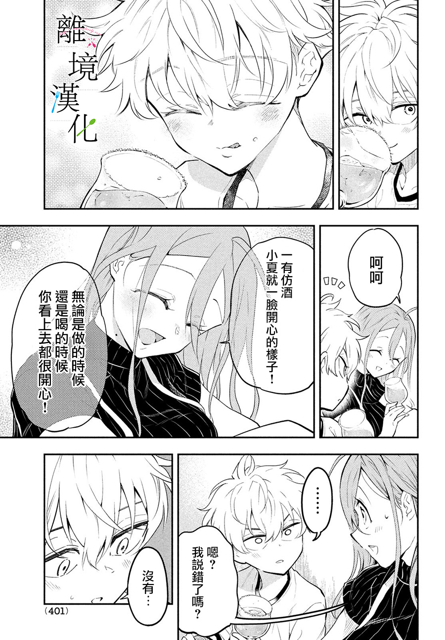 星期三姐弟漫画,第6话4图